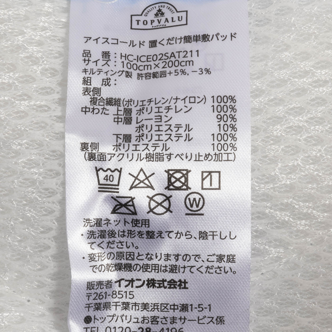 トップバリュ イオン Home Coordy Cold アイスコールド Mybest