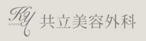 共立美容外科 札幌院 クマ取り・目の下のたるみ取り 1