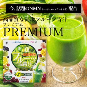 フルーツ青汁 1