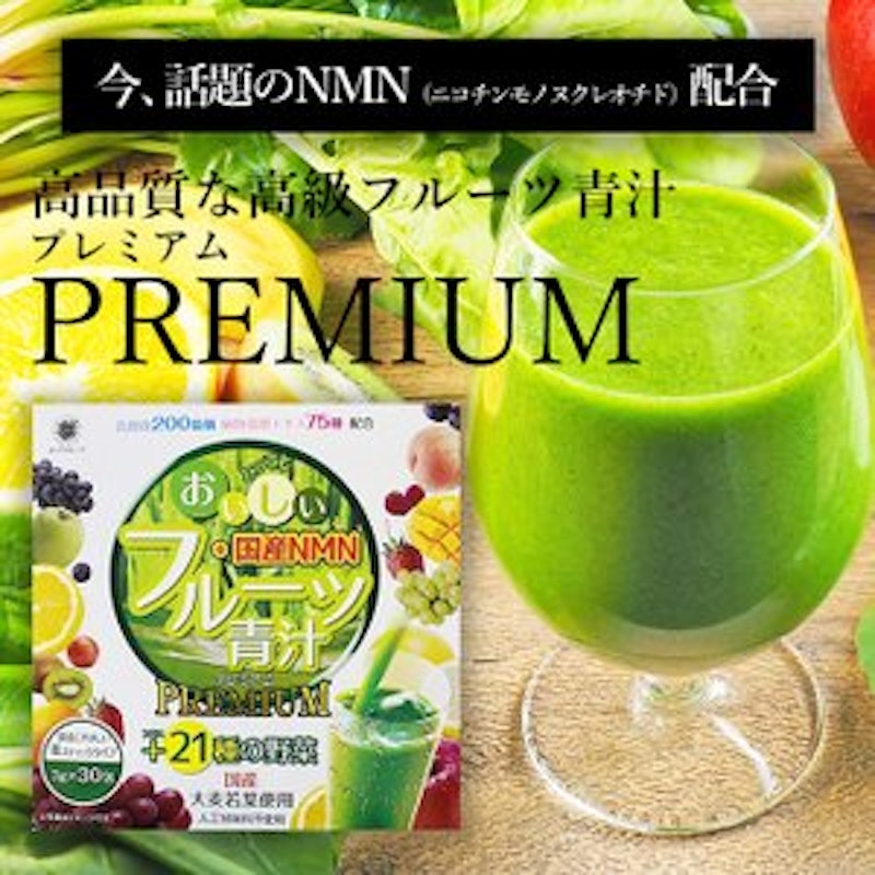 フルーツ青汁 1