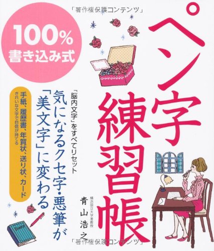 22年 ペン字練習帳のおすすめ人気ランキング40選 Mybest