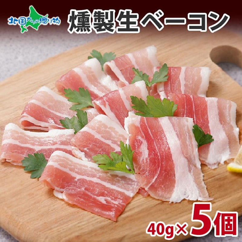 生ベーコン 1