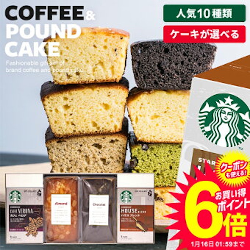 スターバックスオリガミコーヒー&パウンドケーキセット 1