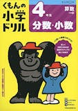 小学生用算数ドリルのおすすめ人気ランキング 4