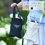 タンブラーホルダーのおすすめ人気ランキング【2026年10月】 5