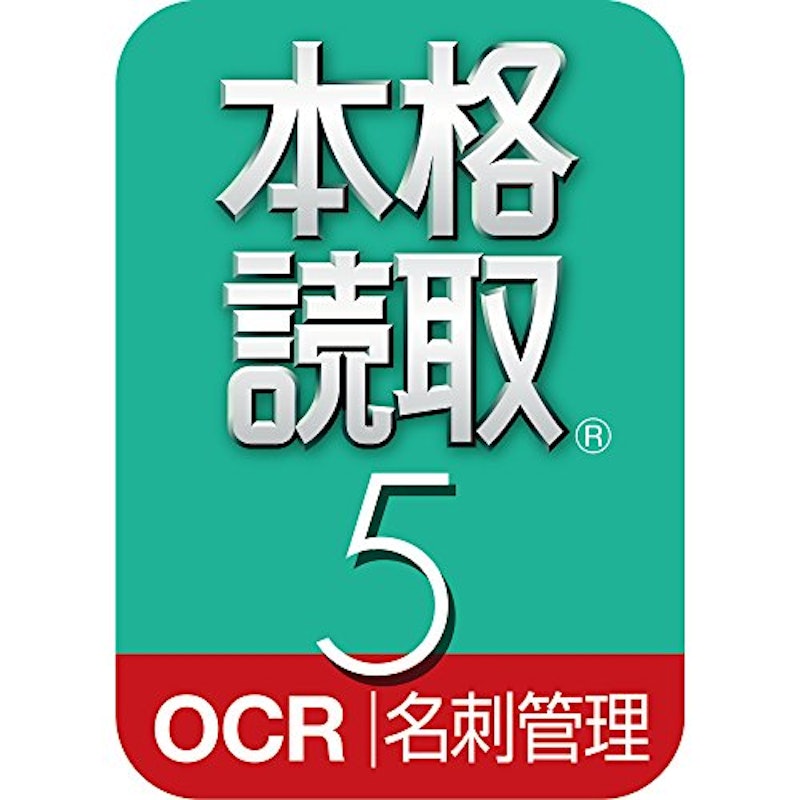 本格読取 5 1