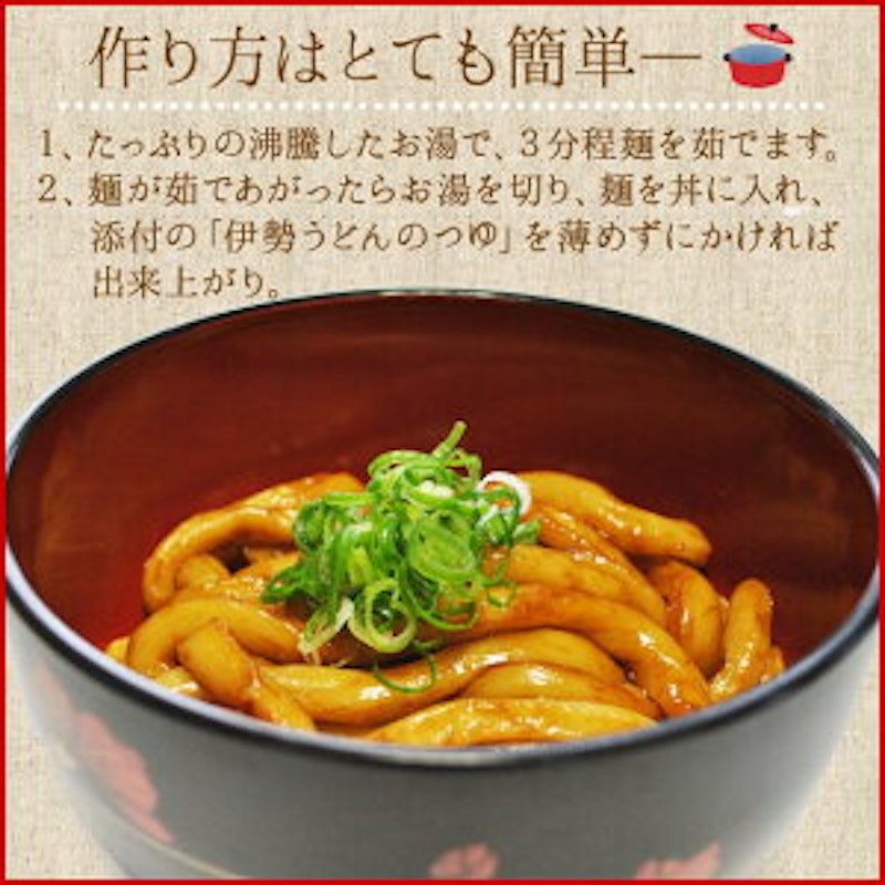 伊勢うどん オリジナルパッケージ 6