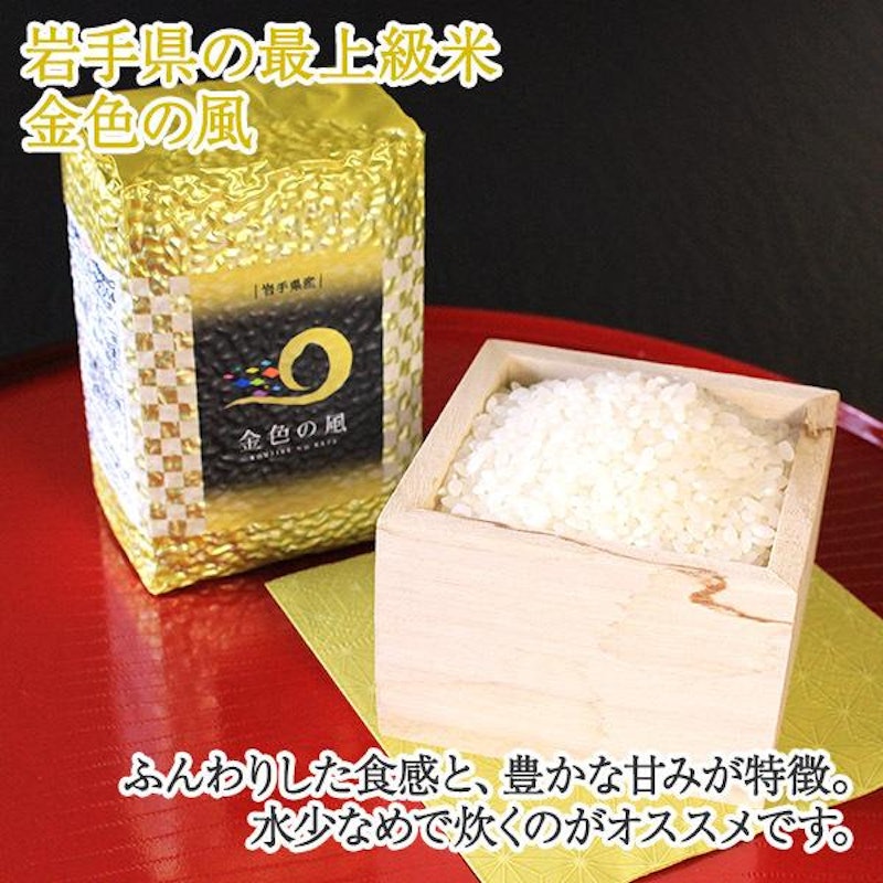 金銀米食べ比べ・金銀酒飲み比べセット 2