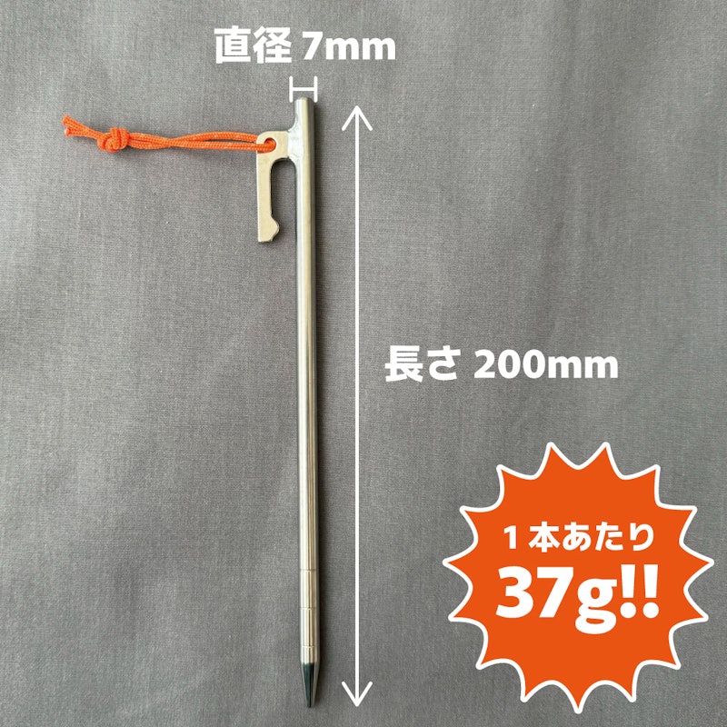 PolariSignオリジナルチタンペグ 20cm 2