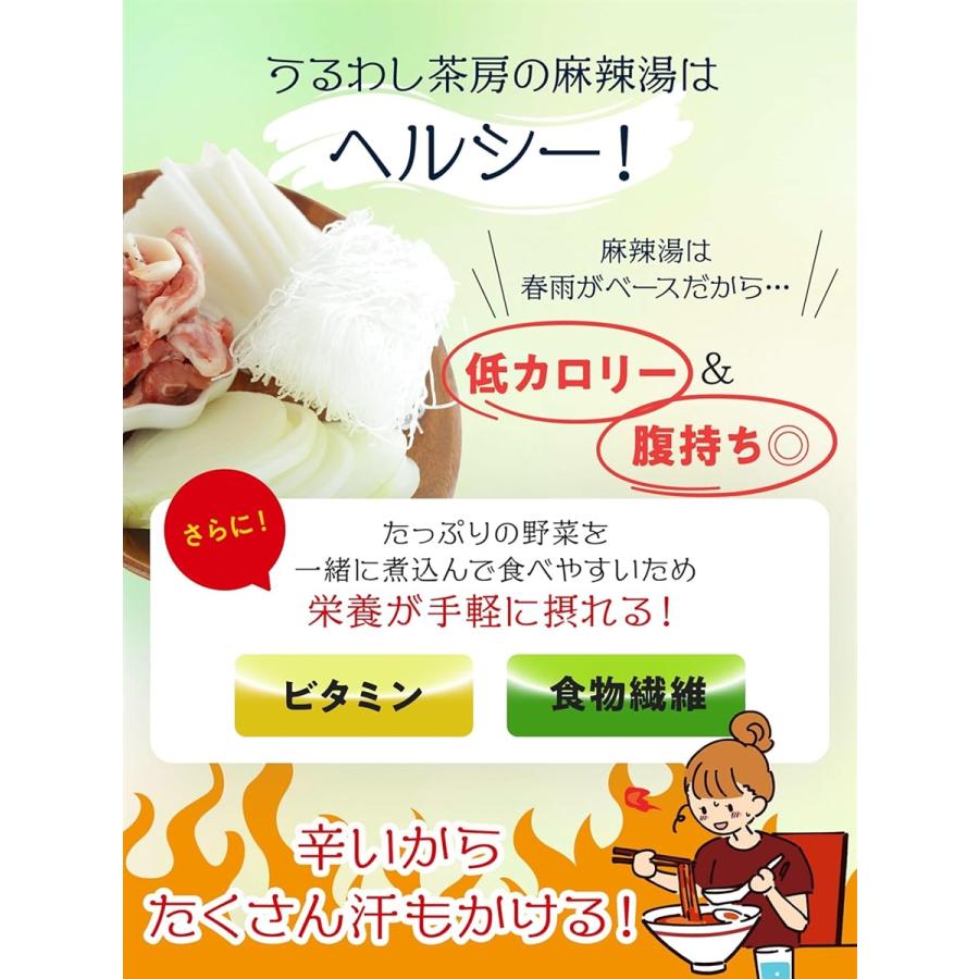 スパイス香る旨辛麻辣湯 4