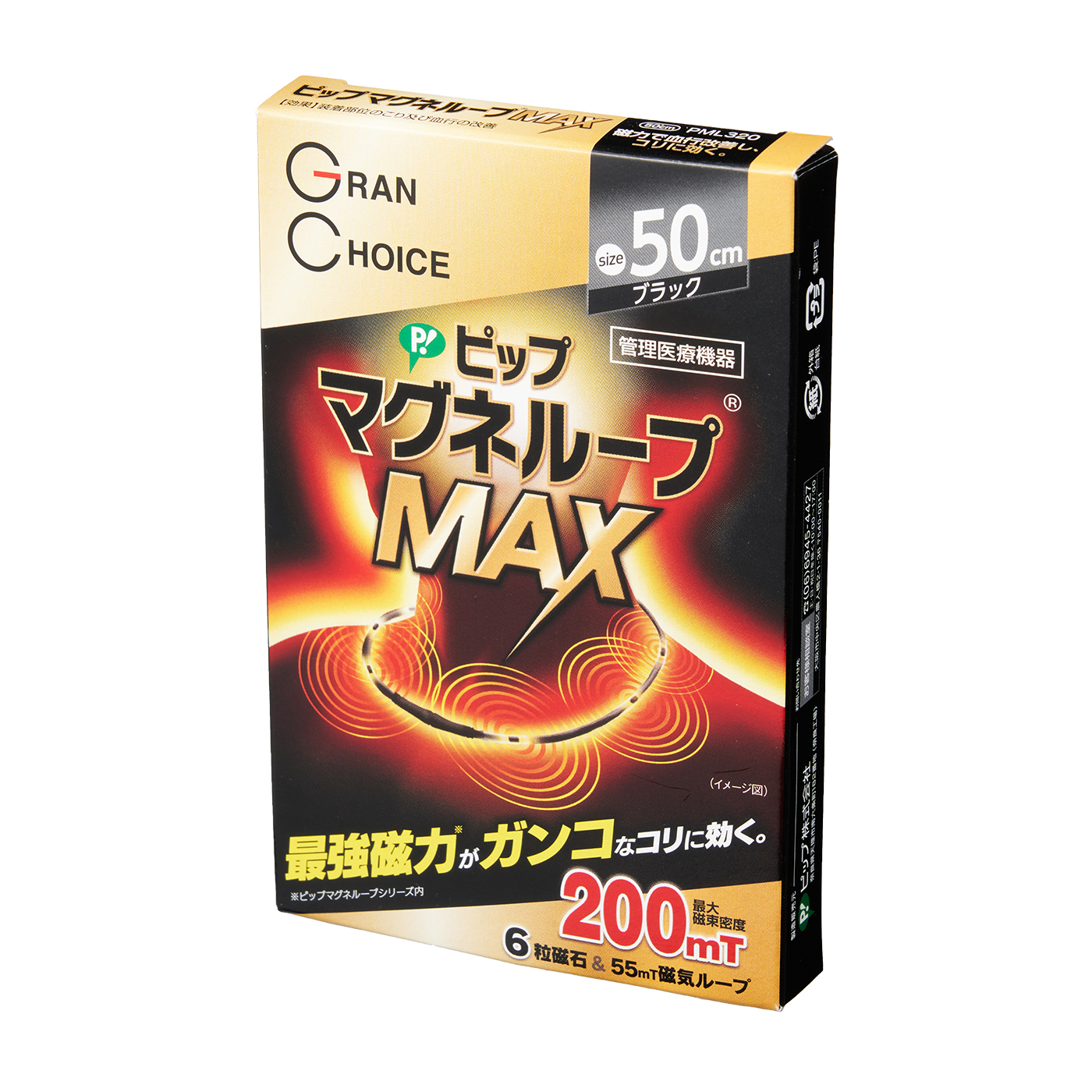 マグネループMAX 2