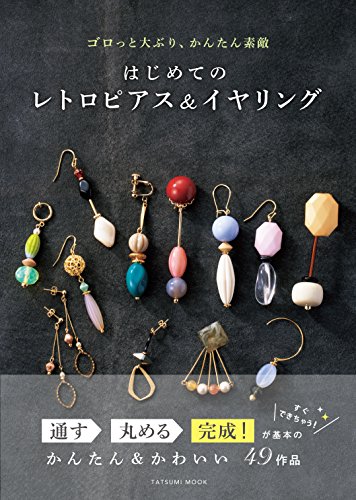 手作りアクセサリー本のおすすめ人気ランキング31選【2024年】 | マイ