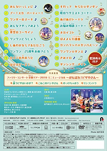 「おかあさんといっしょ」みんなとつくるコンサート ワンワンもおとうさんもいっしょ！ 2