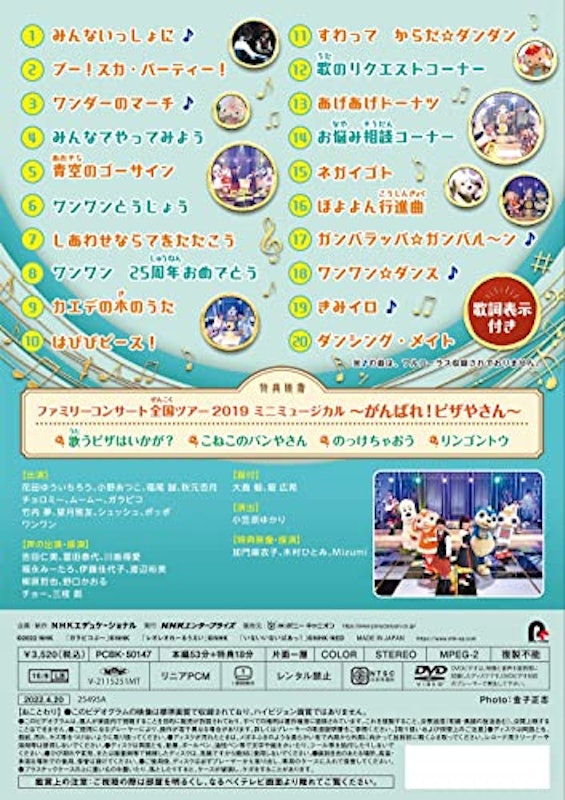 「おかあさんといっしょ」みんなとつくるコンサート ワンワンもおとうさんもいっしょ! 2
