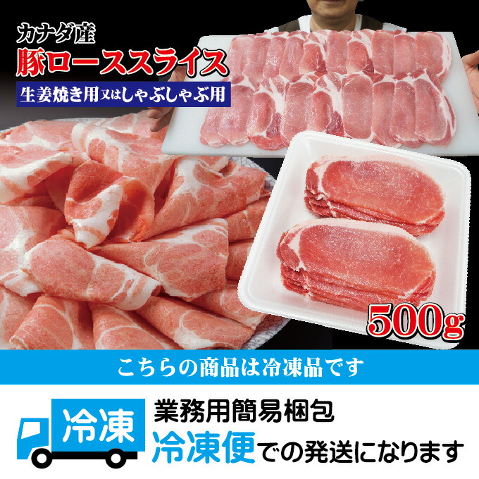 カナダ産豚ローススライス 6