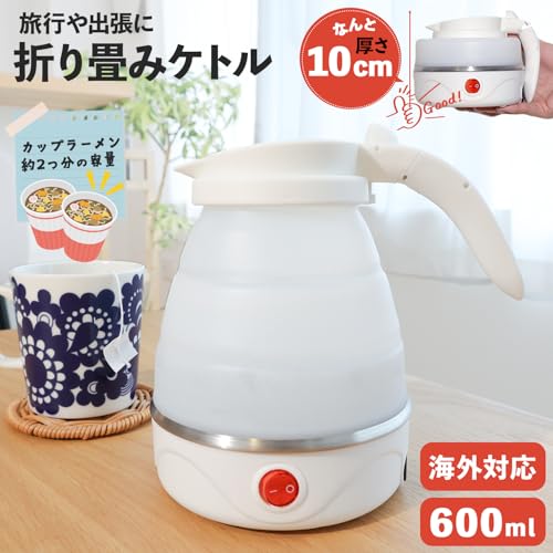 折りたたみ ポータブルケトル 2