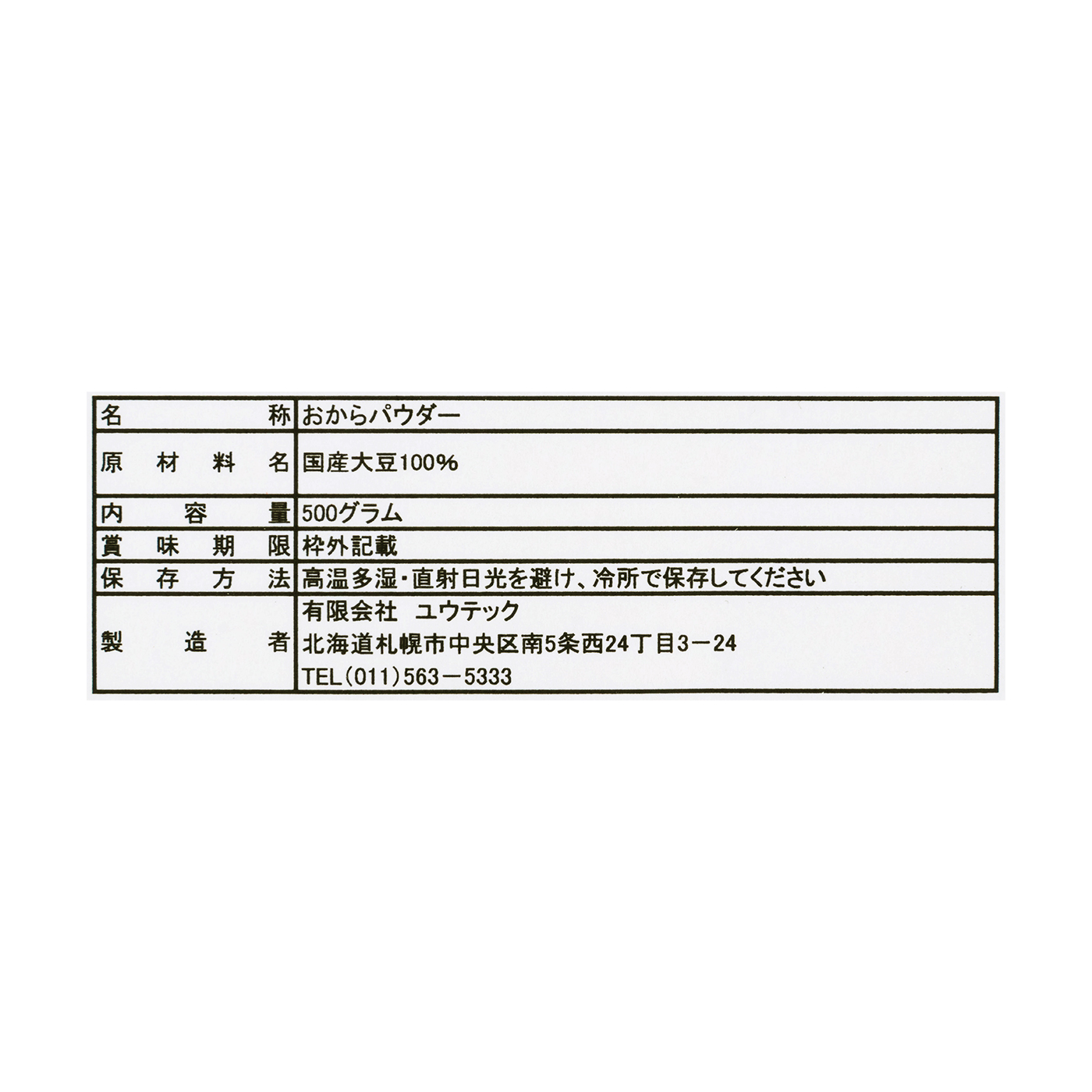 おからパウダー  3