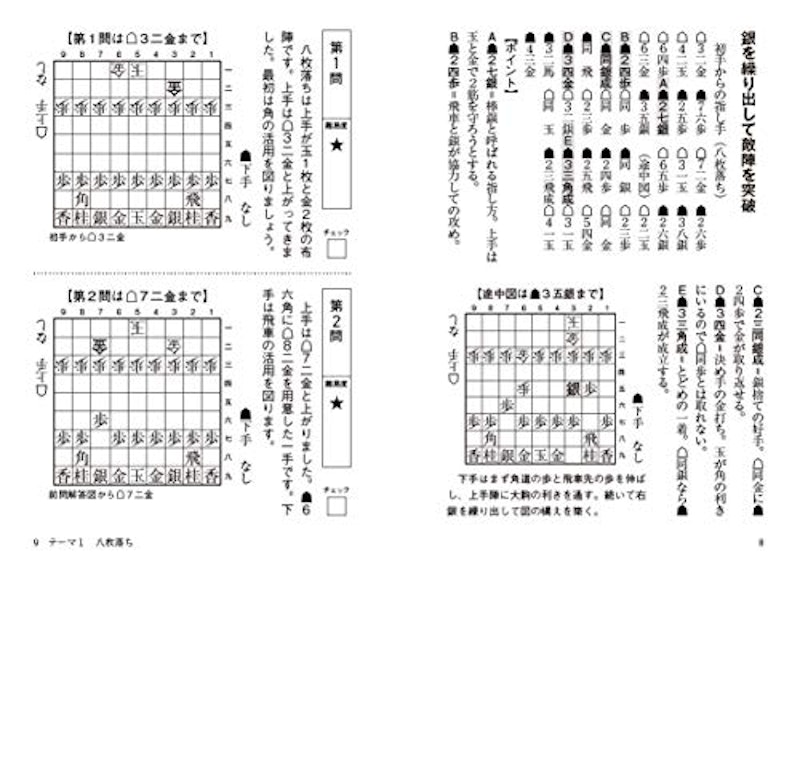 「次の一手」で覚える 駒落ち定跡コレクション404 3