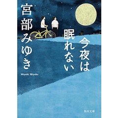 22年 宮部みゆきの名作小説のおすすめ人気ランキング30選 Mybest 22年 宮部みゆきの名作小説のおすすめ人気ランキング30選 Mybest