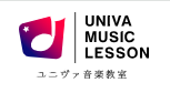 ユニヴァ音楽教室 1