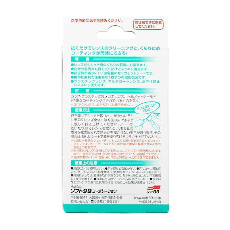 メガネのふくだけシート クリーナー&くもり止め 3