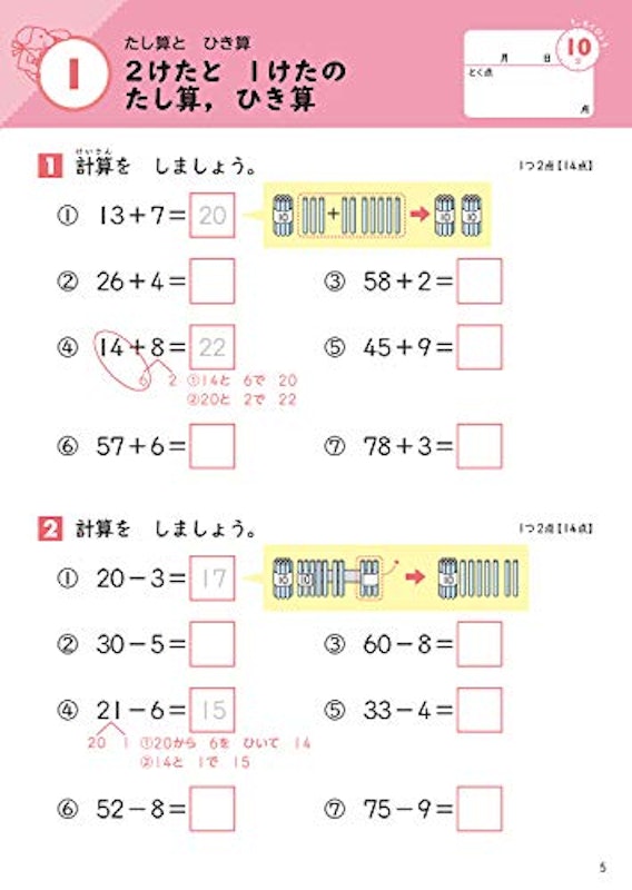 21年 小学生用算数ドリルのおすすめ人気ランキング10選 Mybest