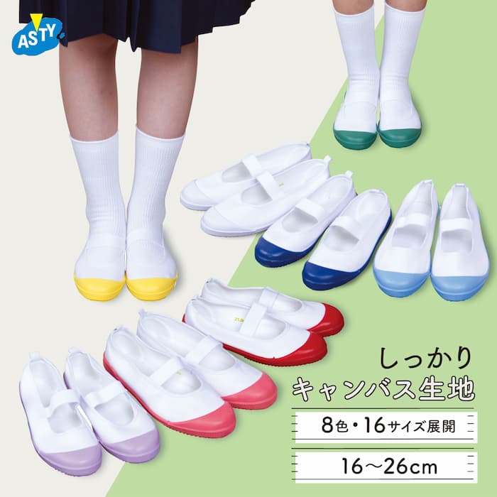 小学生向け上履きのおすすめ人気ランキング【2026年】 3
