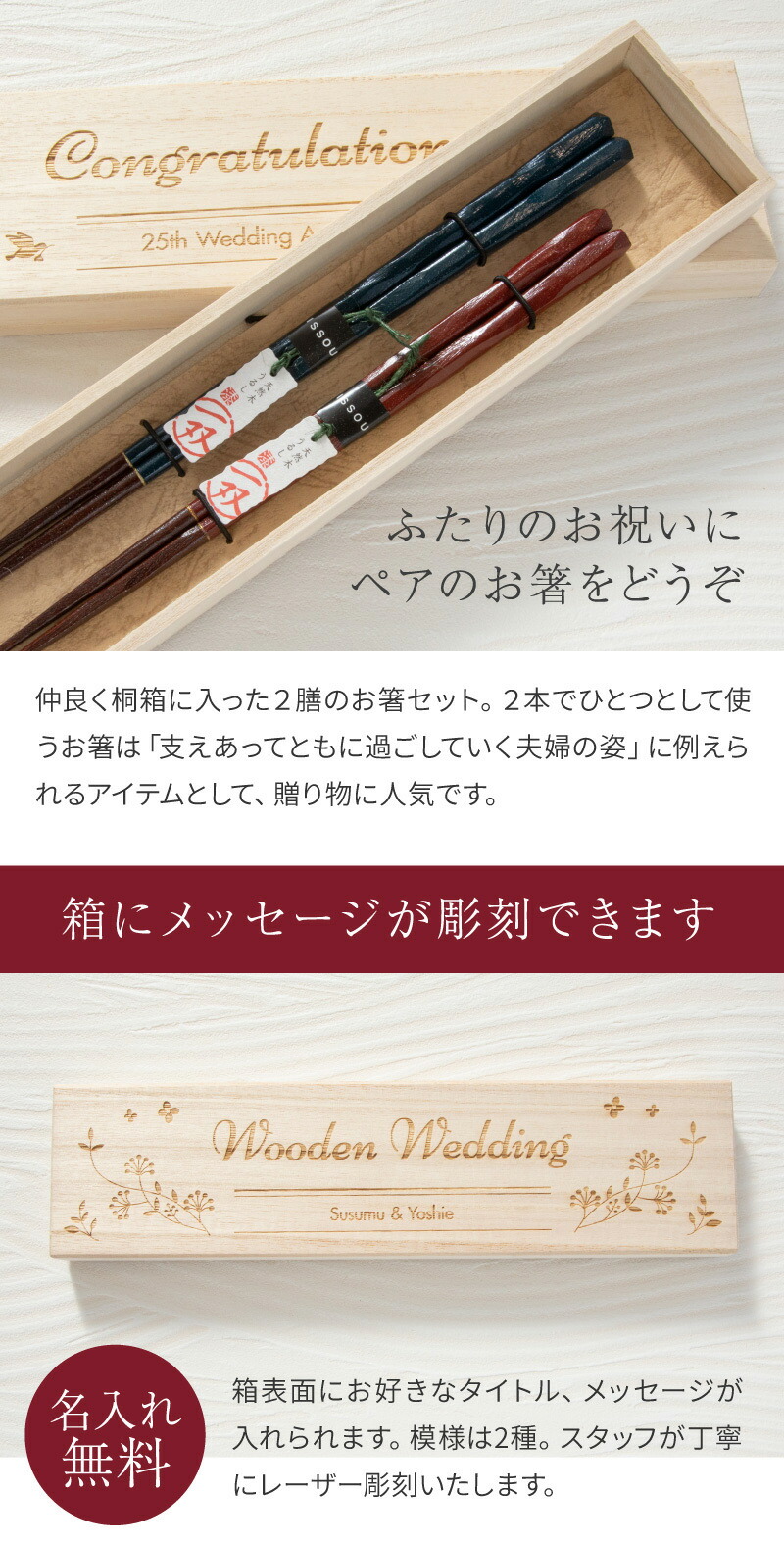 名入れ メッセージ箸 2膳　桐箱 2
