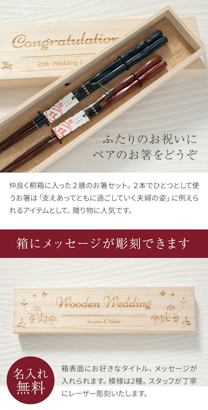 名入れ メッセージ箸 2膳 桐箱 2