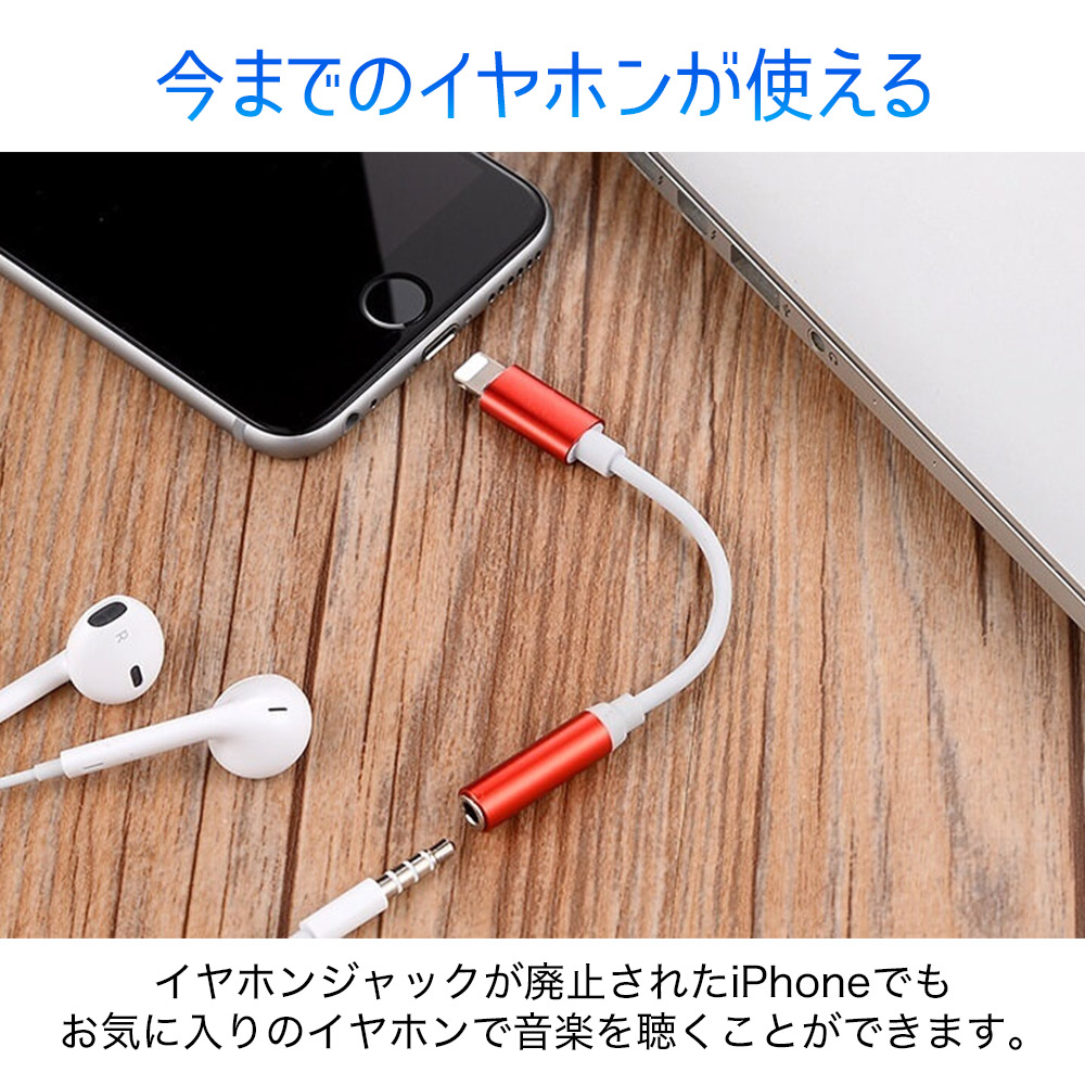 iPhoneイヤホン変換ケーブル  2