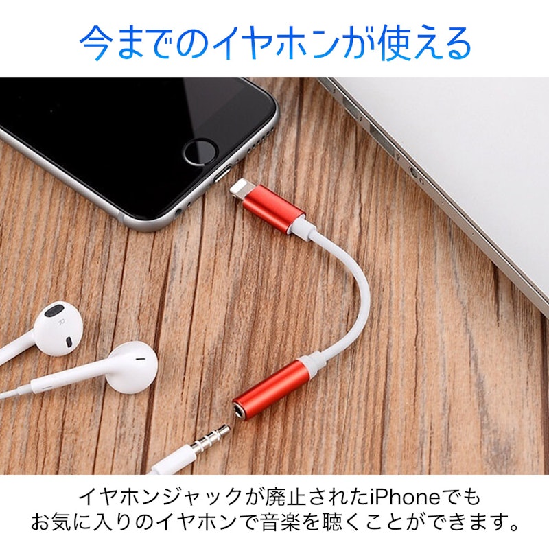 iPhoneイヤホン変換ケーブル 2