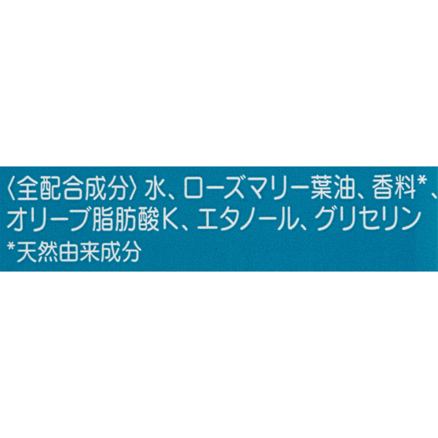 ローズマリー バスミルク 3