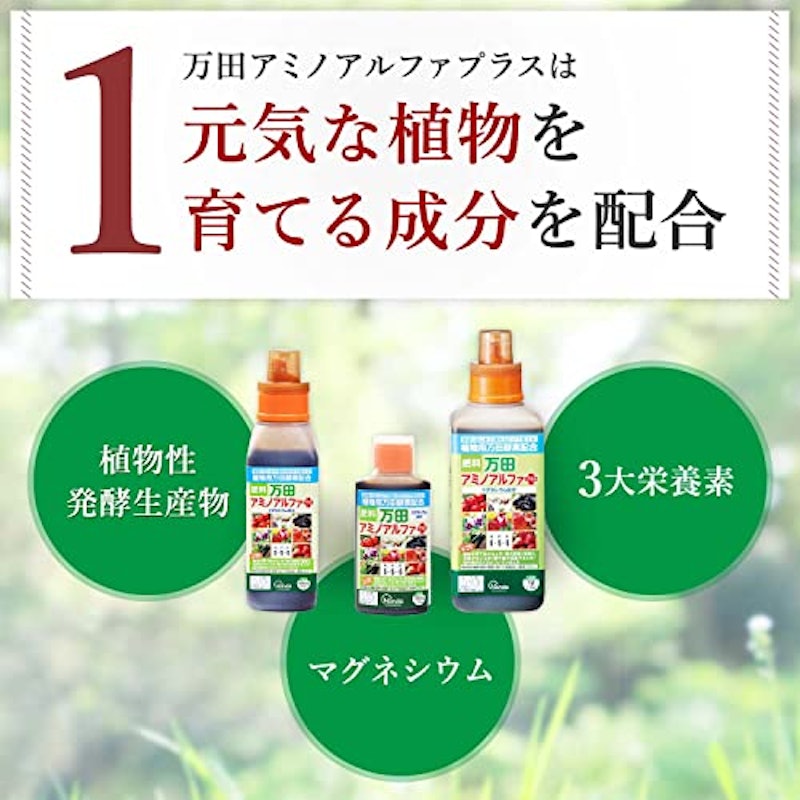 万田アミノアルファ プラス 3