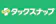 タックスナップ タックスナップ 安心プラン 1