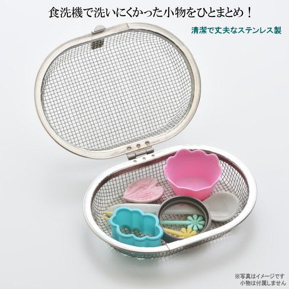 食洗機用小物カゴ 2