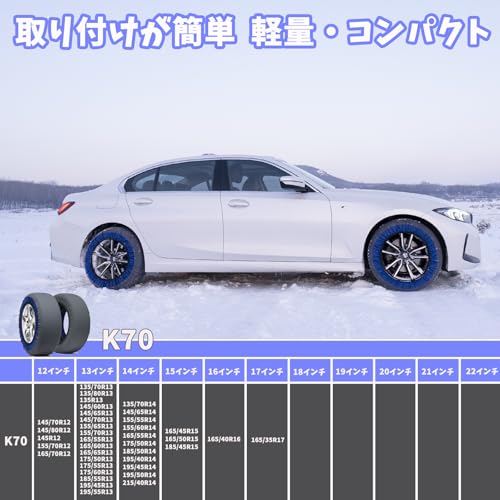 布製タイヤチェーン 2