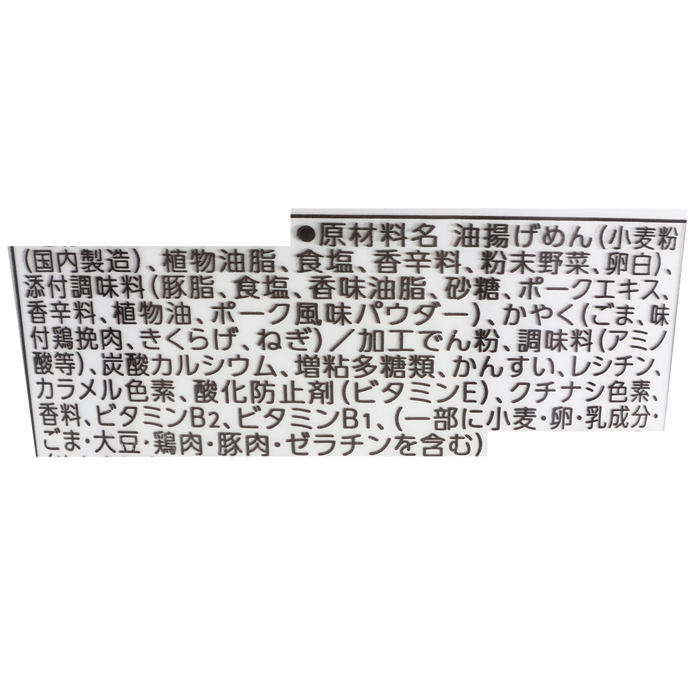 コク豚骨ラーメン 2