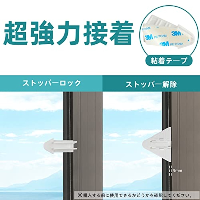 チャイルドストッパー 3