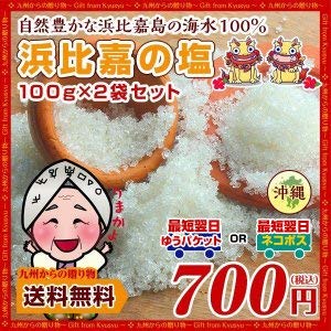 浜比嘉塩 1