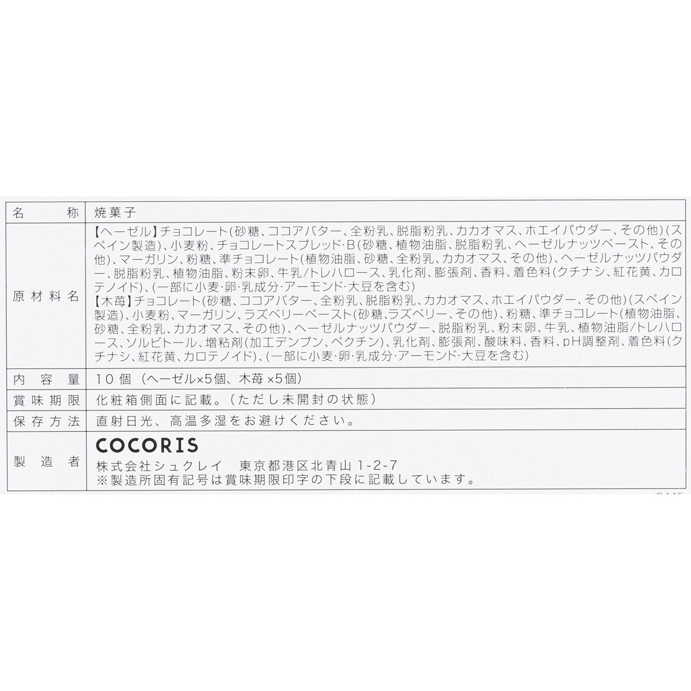 サンドクッキー ヘーゼルナッツと木苺 6