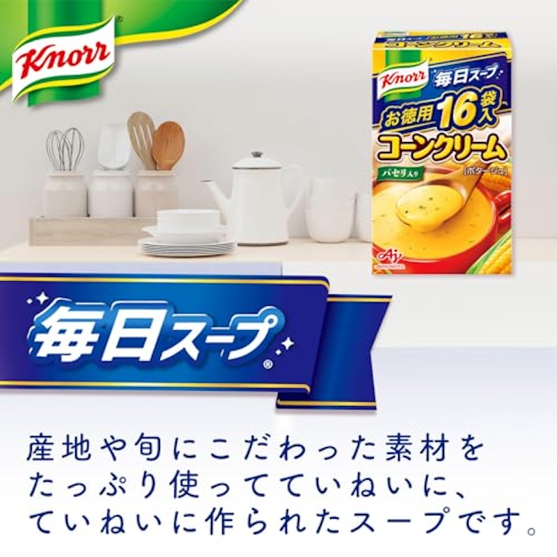 毎日スープ コーンクリーム 3