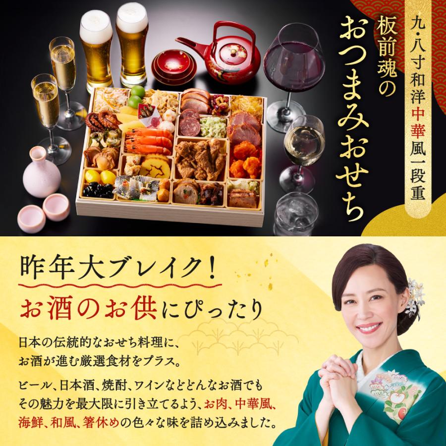 板前魂のおつまみおせち 2