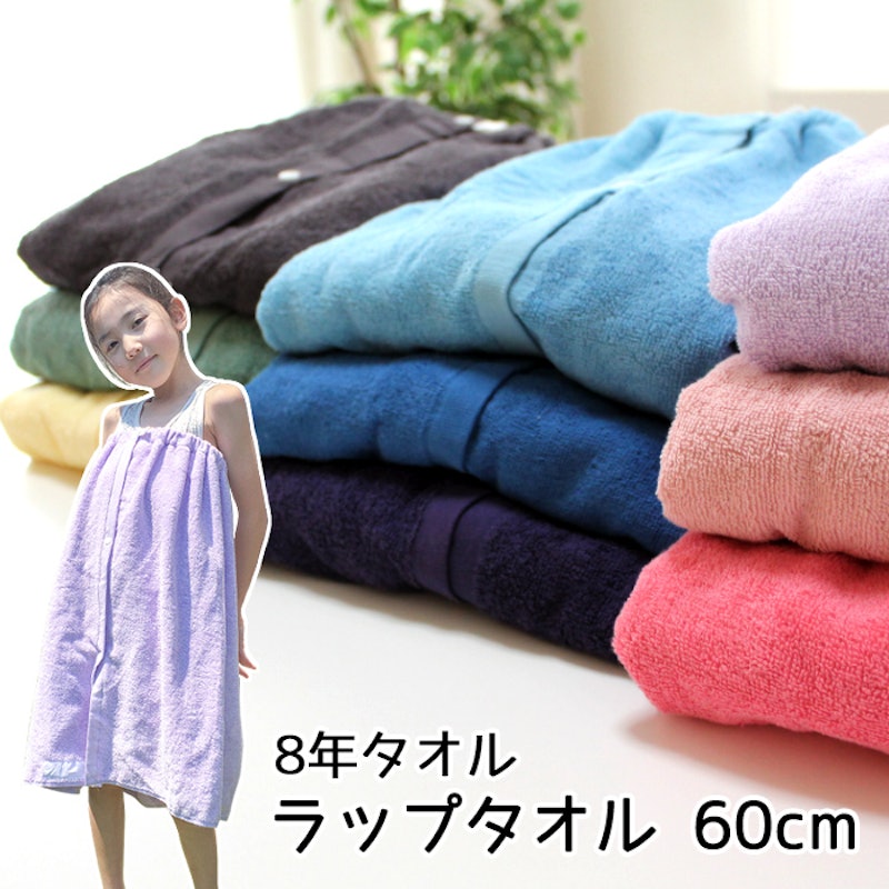 ラップタオル 1