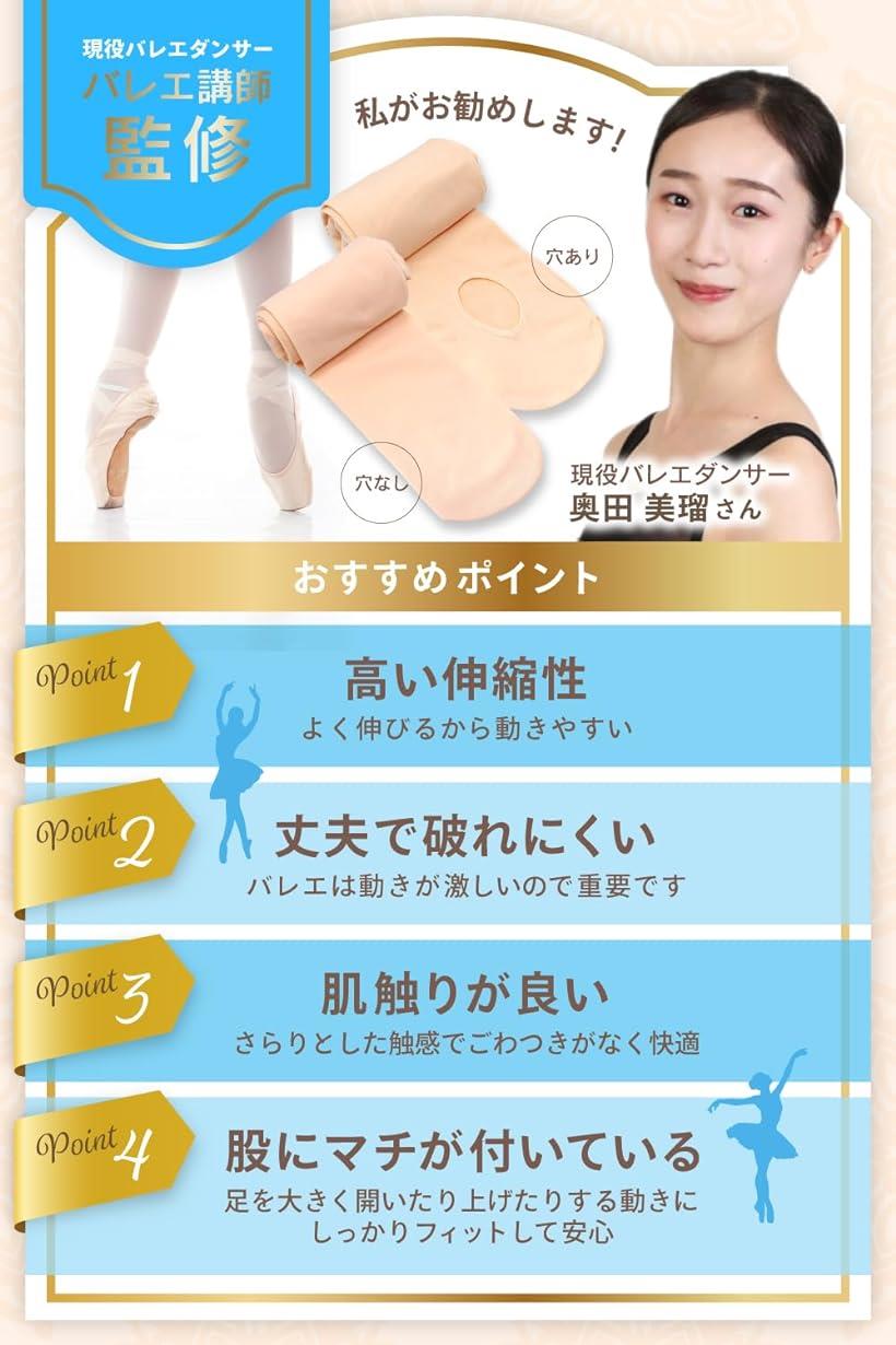 バレエタイツ 2