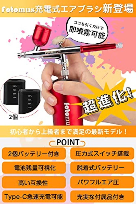 エアブラシ 2