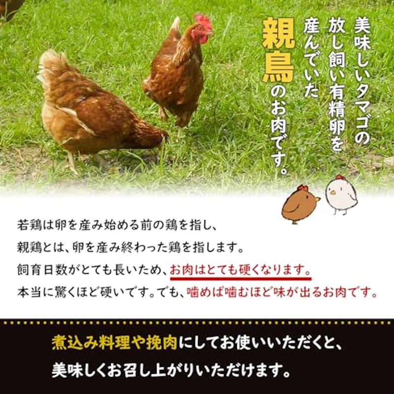 かたい親鳥胸肉(皮付き) 3