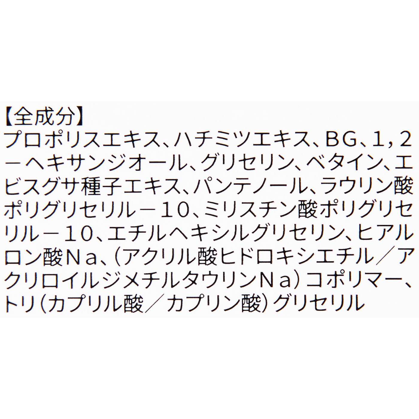 プロポリスシナジートナー 4