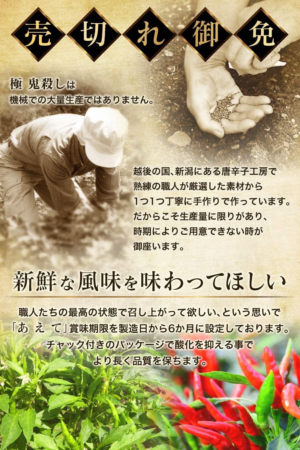 極 鬼殺し  3