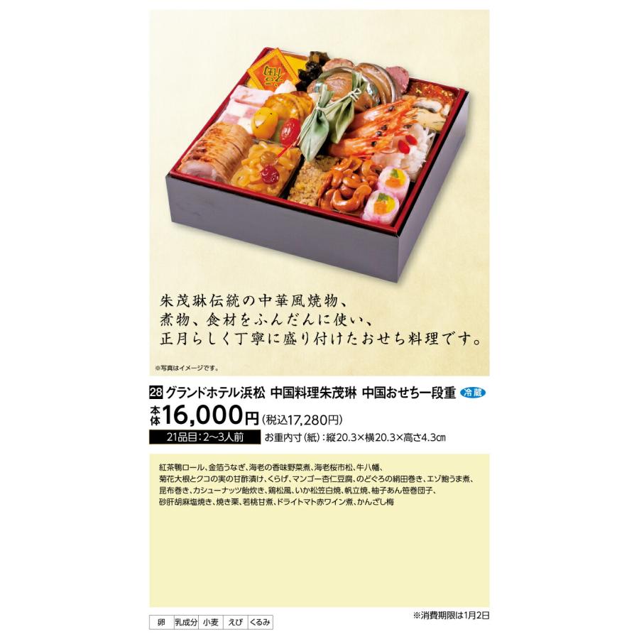 グランドホテル浜松 中国おせち一段重 2