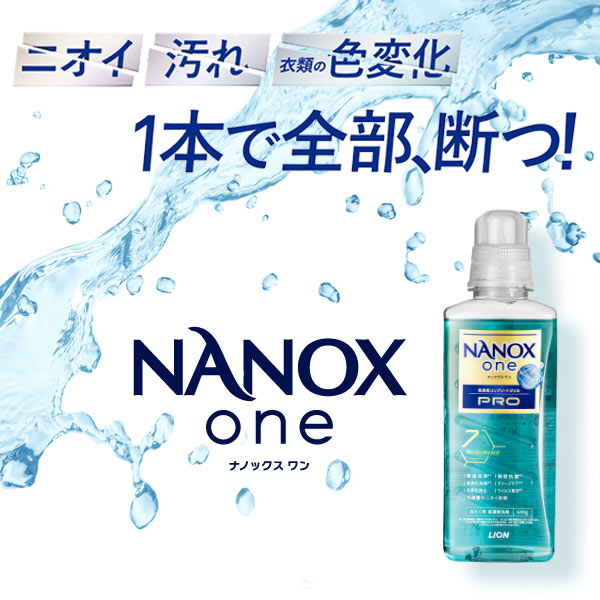 ナノックスワンPROギフトセット 2